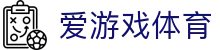 AYX SPORTS 爱游戏体育登录地址导航 - 2026 官方全站 APP 极速下载